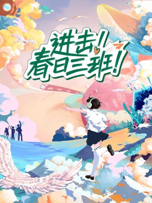 废婿出山